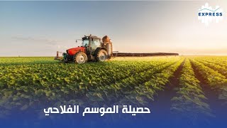 Focus agri حصيلة الموسم الفلاحي [upl. by Althee]