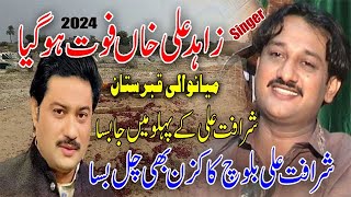 Zahid Ai Khan Death  Saraiki Singer  Zahid Ali Khan Baloch Mianwali  2024 Mianwali Qabersatn [upl. by Pelag]