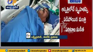 Minister Sunitha Falls Down  After Hearing Paritala Ravis Close Aide Death News [upl. by Dyrraj179]