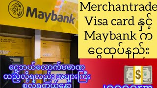 Merchantrade bank cardနဲ့ may bank ကငွေထုပ်နည်း [upl. by Wiley]