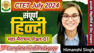 Hindi Pedagogy महामैराथन हिंदी शिक्षण शास्त्र part01 अबकी बार 130 पार Ideal of Himanshi Singh [upl. by Korten]