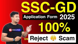 SSC GD Application Reject 2025 😢 SSC GD Application Correction 2025 [upl. by Theressa531]