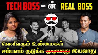 TechBossன் Real Boss  சம்பளம் குடுக்க முடியாது இயலாது  வெளிவரும் உண்மைகள் [upl. by Agnese]