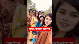 কার কোনটা লাগবে বলো  Mollika Akter Mahua Mohu reals No 37 friendship shortvideo reels amimohu [upl. by Henn140]