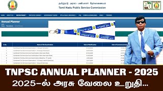 TNPSC Annual Planner 2025  TNPSC Group 12amp2A4 Exam Official Notification 2025  TNPSC Exam 2025 [upl. by Sirrah]