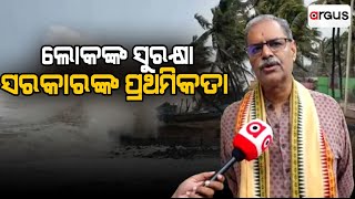 ଲୋକଙ୍କ ସୁରକ୍ଷା ସରକାରଙ୍କ ପ୍ରଥମିକତା  Cyclone Update  Argus News [upl. by Loveridge]