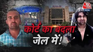 Vardaat Tihar Jail की सुरक्षा व्यवस्था की खुली पोल  Gangster Tillu Tajpuriya Murder Case  Crime [upl. by Ragnar]