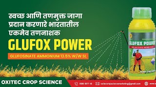 OXITEC CROP SCIENCE चे सर्वात प्रभावशाली तणनाशक GLUFOX POWER डेमोसह सर्व माहिती उपलब्ध [upl. by Georgine]