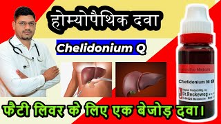 Chelidonium 30 homeopathic medicine uses  Chelidonium majus  Fatty liver ke liye homeopathic dawa [upl. by Rahal114]