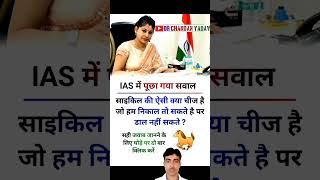 IAS Interview question ❓❓ips upsc ias iasinterview shortvideo shorts [upl. by Lilah]