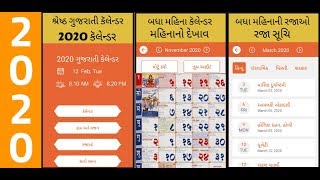 Gujarati Calendar 2020  ગુજરાતી કેલેન્ડર 2020 Gujarati Calendar કેલેન્ડર  2020 ગુજરાતી પંચાંગ [upl. by Animsaj127]