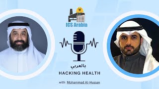 Hacking Health Unveiling vulnerabilities in Wearable Medical Devices Arabic  30 [upl. by Yrrej299]