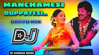 MANCHAMESI DUPPATESI SONG REMIX  OLD IS GOLD  oldisgold  Dj Manohar Rocks dappu [upl. by Unhsiv]