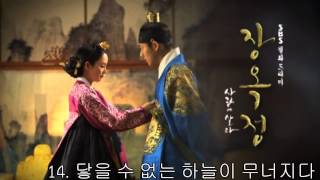 Jang OK Jung OST  14 닿을 수 없는 하늘이 무너지다 [upl. by Aneerb774]