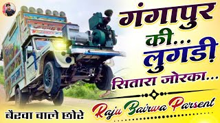 🔥Trance mix💃  💯गंगापुर की लुगड़ी सितारा जोरका💥Dj Remix 🎸  new Marwadi Song  Raju Bairwa [upl. by Quiteri]