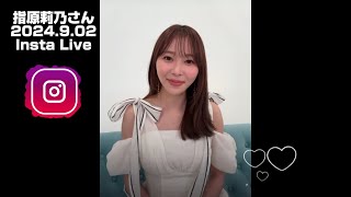 指原莉乃さん202492 InstaLive｜Ririmew（リリミュウ） [upl. by Solohcin]