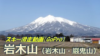 20240407 GoPro動画「岩木山スキー滑走」 [upl. by Ailecnarf]