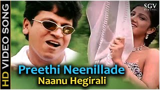 Preethi Neenillade Nanu Hegirali  HD Video Song  Baava Baamaida  Shivrajkumar Ramba  Hamsalekha [upl. by Letsyrc]