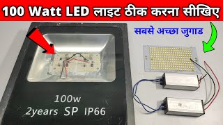 100 Watt LED Light Repair  एलईडी लाइट ठीक करना सीखिए  Street LED Light Repair [upl. by Sedlik]