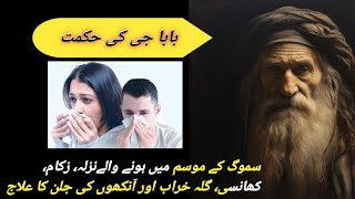 Remedies for Cold Flu Cough Sore Throat During Foggy Weather health tips daily health tips [upl. by Ferde]