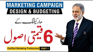 6 Steps of Marketing  Campaign Design amp Budgeting  CMP Part1  Tariq Asmat [upl. by Reger]