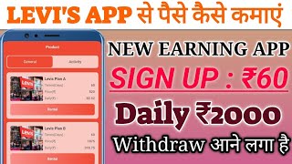 LEVIS APP Review NEW EARNING AND LEVIS APP में invest करे या नहीं full detail [upl. by Broddy]