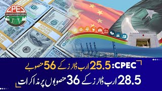 CPEC 56 projects worth 255 Bn Completed amp Under construction  richpakistan cpec gwadar [upl. by Changaris230]