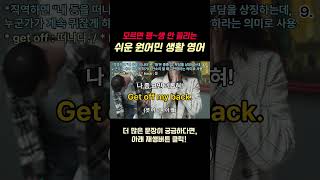 미국인이 자주쓰는 영어표현으로 영어 귀뚫기 원어민영어 [upl. by Allan748]