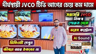 Jvco Google TV Price In Bangladesh🔥Best low Price 4k Led Tv😱 Smart Led Tv Price In Bangladesh 2024 [upl. by Esoryram137]