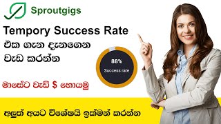 Sproutgigs temporary Success Rate Sinhala  temporary success rate එක කියන්නෙ මොකද්ද  E Money [upl. by Ninon]