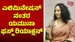 Yamuna First Reaction After Getting Eliminated  Bigg Boss Kannada Season 11 [upl. by Doowrehs501]