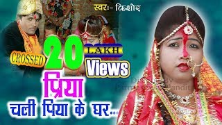 प्रिया चली पिया के घर  Kone Mora Janm Dela Khortha Vidai Video Song  Ajeet Swaraj Mishti Priya [upl. by Mastic]