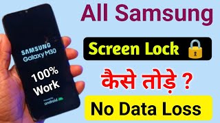 Samsung mobile ka lock kaise tode  How To Unlock 🔓 Samsung Mobile  Password 🔑 Pattern [upl. by Anirahs267]