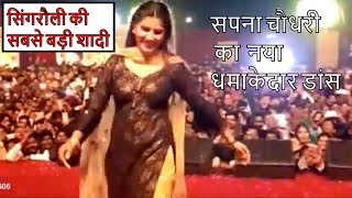 SAPNA CHOUDHARY FULL DANCE PERFORMANCE  SINGRAULI WEDDING  2019 [upl. by Aihpledalihp]