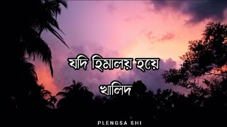 Jodi Himaloy Hoye  যদি হিমালয় হয়ে  Khalid  Bangla Lyrics [upl. by Ayotal]