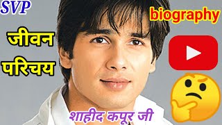 Shahid Kapoor Shahid Kapoor biography Shahid Kapoor jivan Parichay kamine SVPIPLupdatenewchannel [upl. by Kalin]