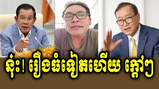 Johnny KPT Reacts To PM HUN SEN [upl. by Aihtnamas]