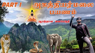 😱AGASTHIYAR MALAI TREKKING POTHIGAI MALAI  AGASTHYARKOODAM  அகத்தியர் மலை பயணம் 😍  Aravind Vlogs [upl. by Maxi]