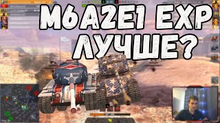 M6A2E1 EXP  стоит взять вместо т34 WoT Blitz [upl. by Timoteo]