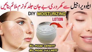 Winter Special Homemade Lotion  Lotion Recipe With Natural Ingredient  Best Homemade Body Lotion [upl. by Eicak]