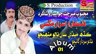 kadhn mindi Sa nalo mujho New song Israr ali magsi [upl. by Ivetts857]