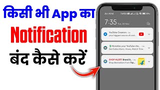 App Notification Kaise Band Kare  How To Turn Off App Notifications On Android [upl. by Inoue844]