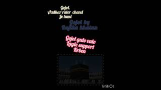 Adhar rater chand je tumigojol by RAFIKA KHATUN  গজলবাংলা islamicmusic গজলেরচ্যানেল [upl. by Engapmahc]