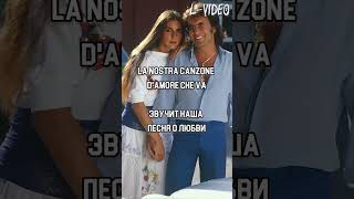 Al Bano amp Romina Power  Felicita  Lyrics на русском [upl. by Yleoj]