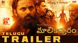 Malikappuram Telugu Official Trailer  Unni Mukundan  Vishnu Sasi Shankar  Saiju Kurup [upl. by Lerraf]