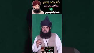 فتنوں کے آگے مضبوط بند ہیں اعلحضرت۔Allama Muhammad Saddam Hussain Qadri Amini [upl. by Anastos]