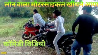 लोन वाला खींचने आया था Tiger Bhai comedy New comedy video vital video comedy video [upl. by Atwater156]