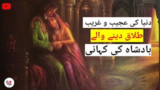 Ek Badshah Ne Apni Biwi Ko Ajeeb o Gareeb Talaq De Di  Urdu Kahani  Islamic History [upl. by Amena998]