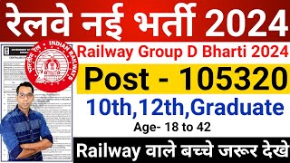 Railway New Vacancy 2024  Railway Group D New Recruitment 2024  RRB Group D New 1 Lac Vacancy 2024 [upl. by Shirl]