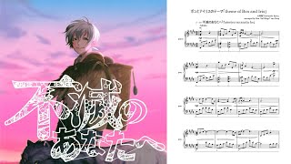 fumetsu no anata he 「ボンとアイリスのテーマ Theme of Bon and Iris」piano cover [upl. by Los]